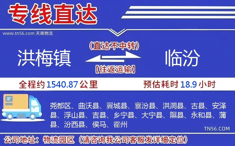 洪梅鎮到臨汾物流公司