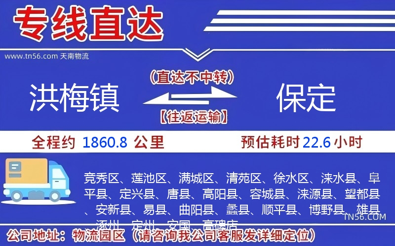 洪梅鎮到保定物流公司