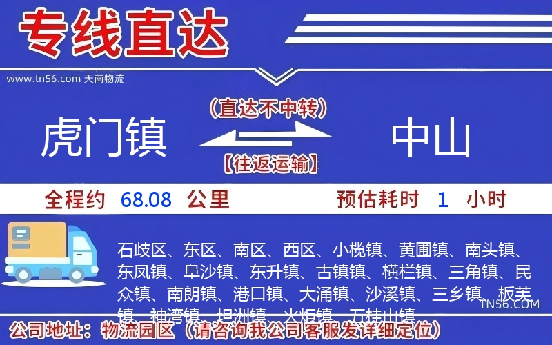 虎門鎮到中山物流公司