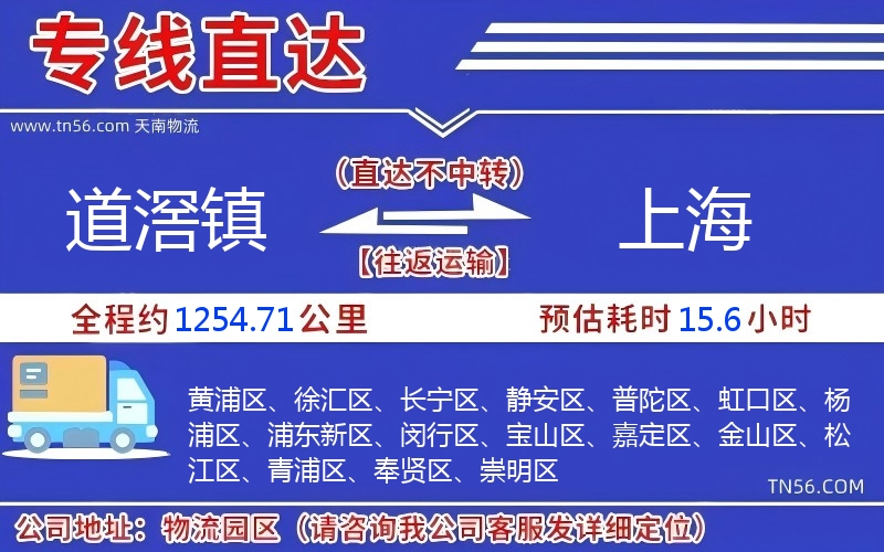 道滘鎮到上海物流公司