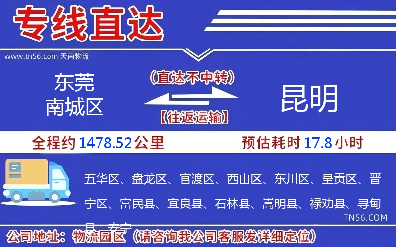 東莞南城區到昆明物流公司