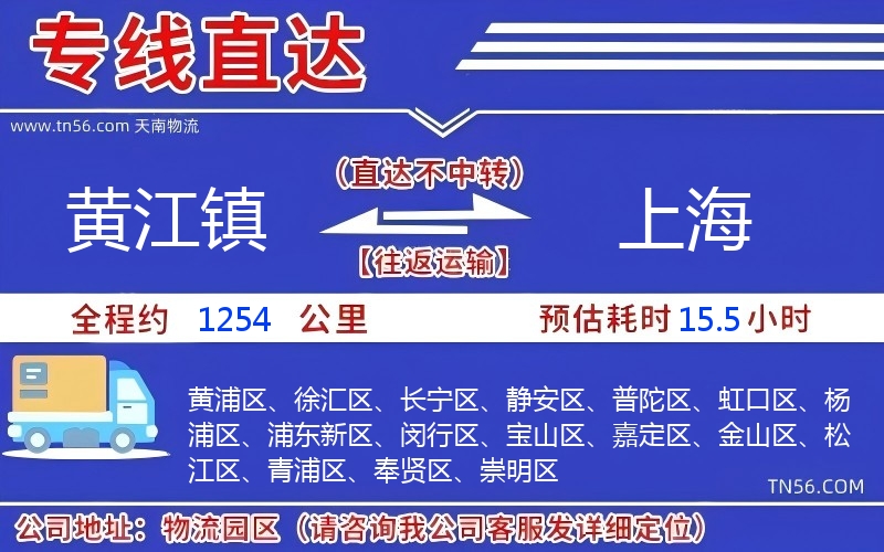 黃江鎮到上海物流公司