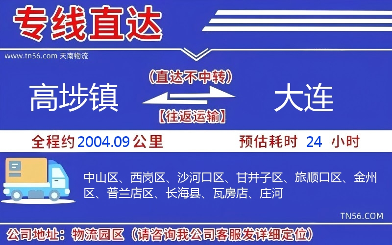 高埗鎮到大連物流公司