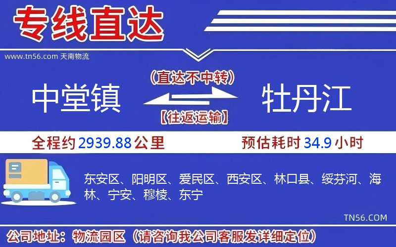 中堂鎮到牡丹江物流公司