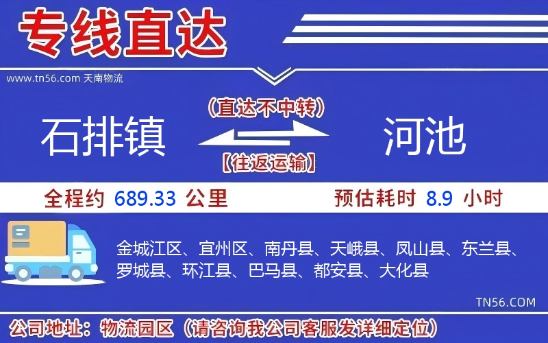 石排鎮到河池物流公司