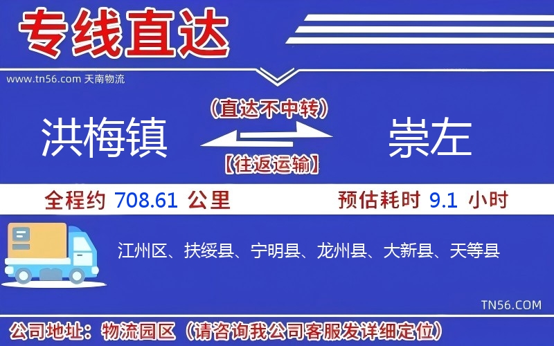 洪梅鎮到崇左物流公司