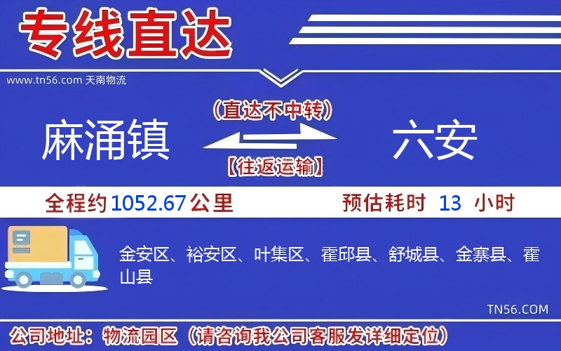 麻涌鎮到六安物流公司