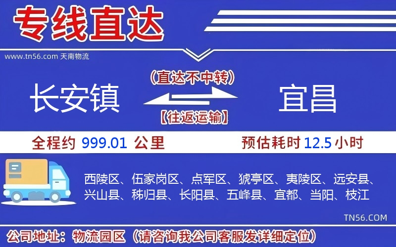長安鎮(zhèn)到宜昌物流公司