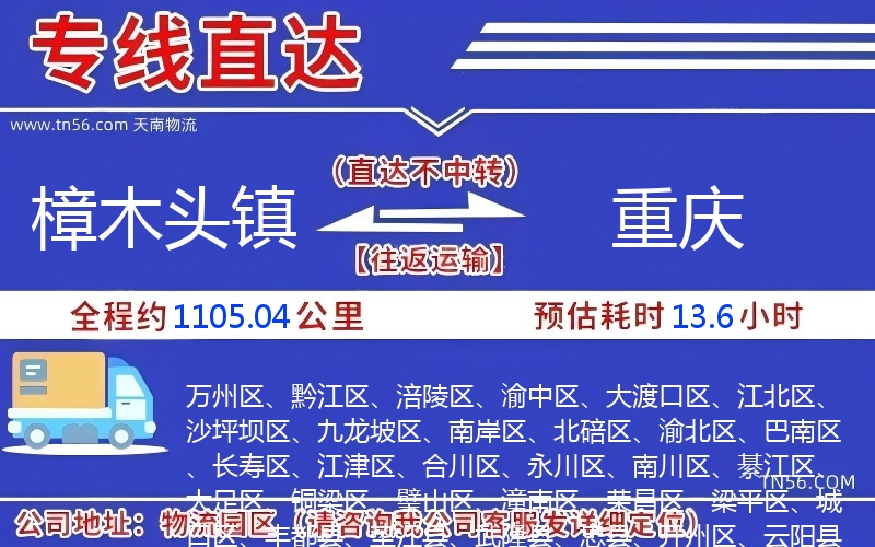 樟木頭鎮到重慶物流公司
