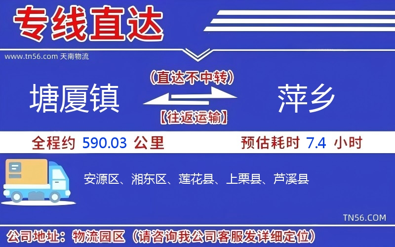 塘廈鎮到萍鄉物流公司