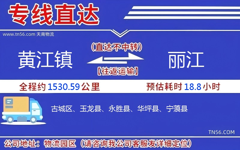 黃江鎮到麗江物流公司