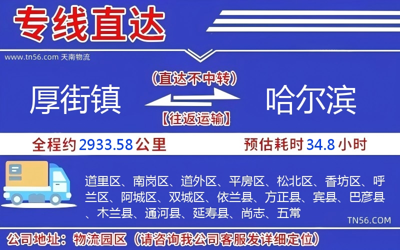 厚街鎮到哈爾濱物流公司
