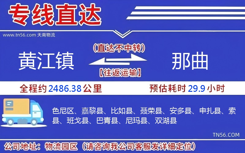 黃江鎮到那曲物流公司