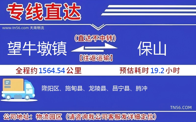 望牛墩鎮(zhèn)到保山物流公司