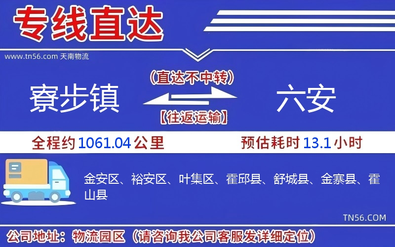 寮步鎮到六安物流公司