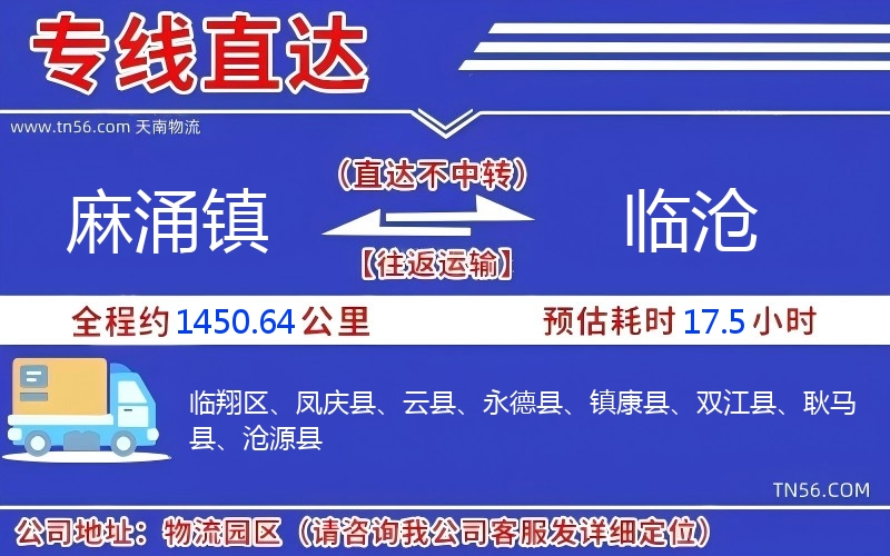 麻涌鎮到臨滄物流公司