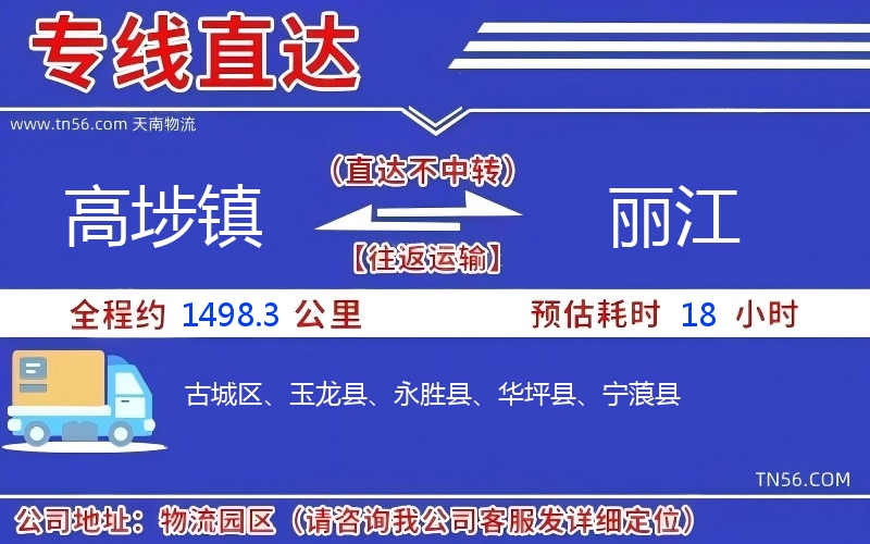 高埗鎮到麗江物流公司