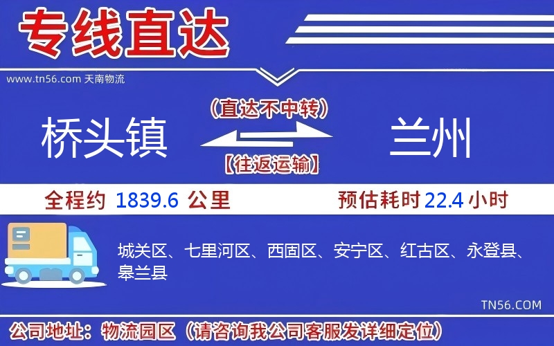 橋頭鎮到蘭州物流公司