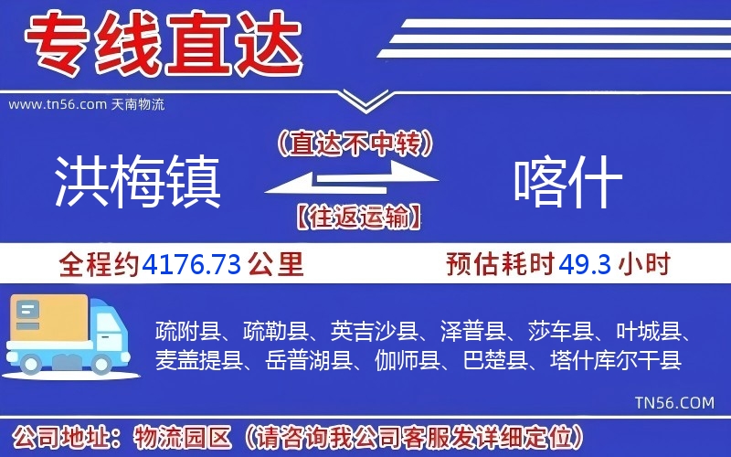 洪梅鎮到喀什物流公司