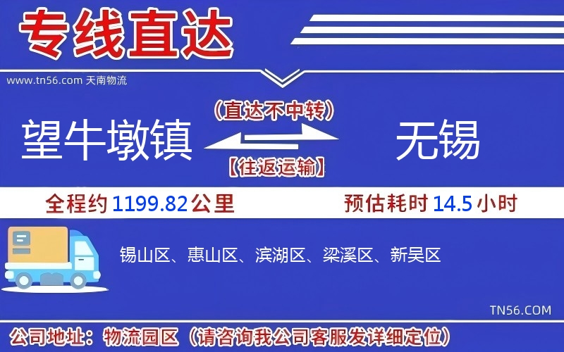 望牛墩鎮到無錫物流公司