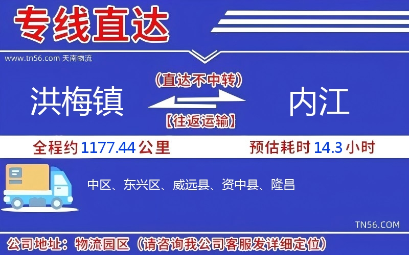 洪梅鎮(zhèn)到內江物流公司