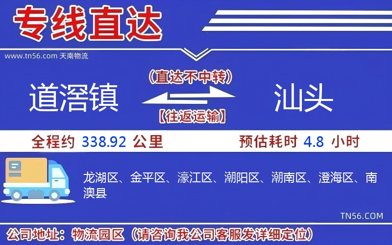 道滘鎮到汕頭物流公司