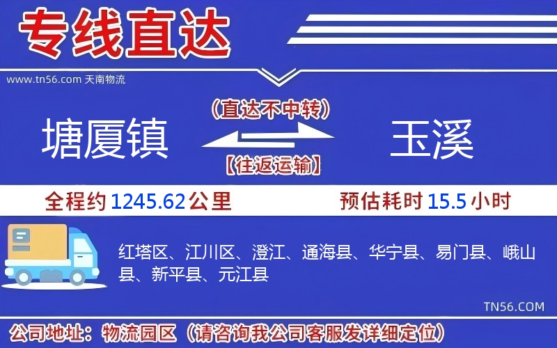 塘廈鎮到玉溪物流公司