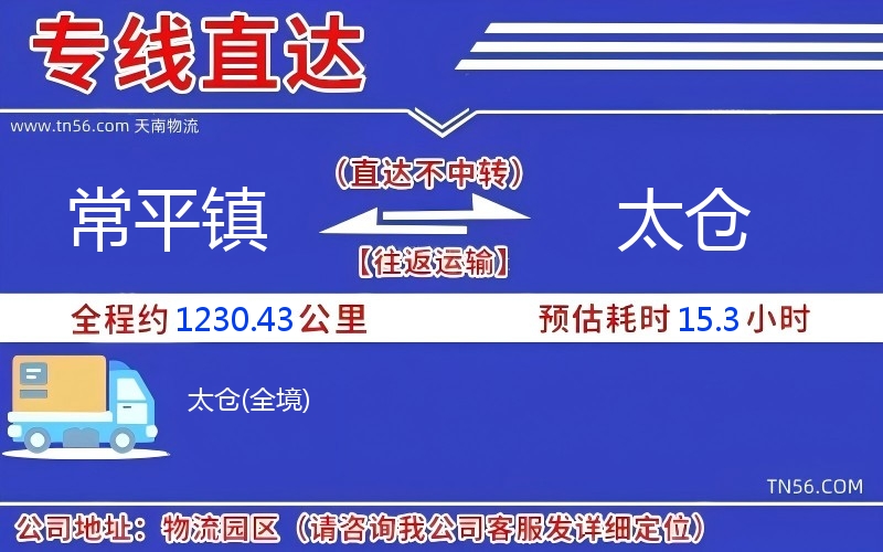 常平鎮(zhèn)到太倉(cāng)物流公司