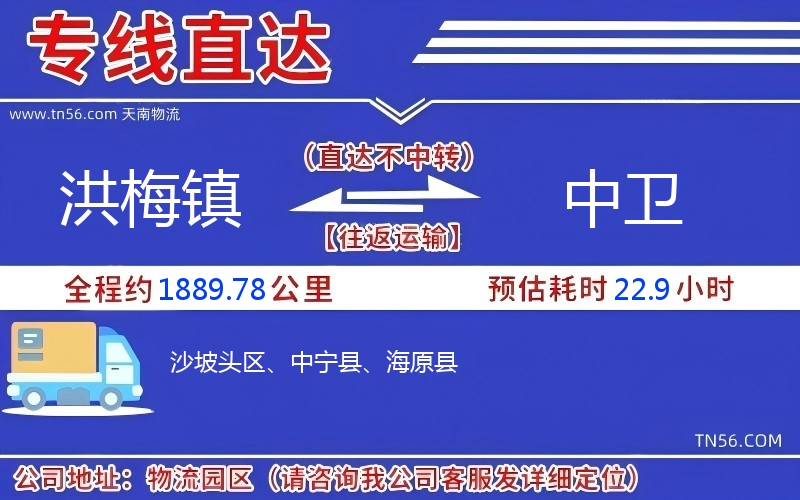 洪梅鎮到中衛物流公司