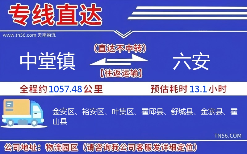 中堂鎮到六安物流公司
