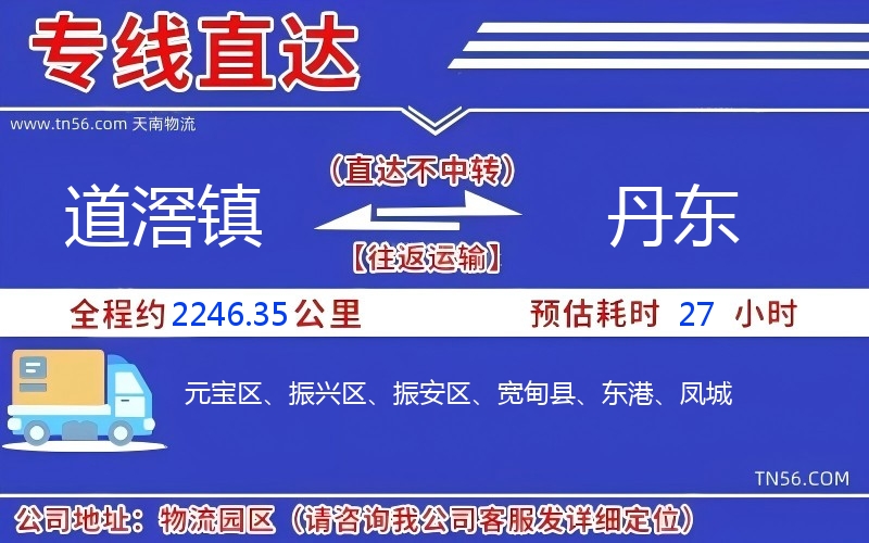 道滘鎮到丹東物流公司
