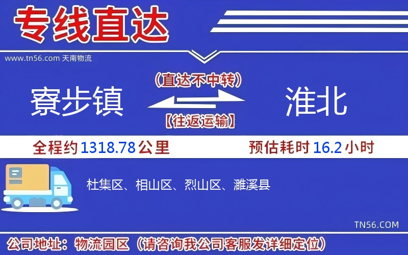 寮步鎮到淮北物流公司