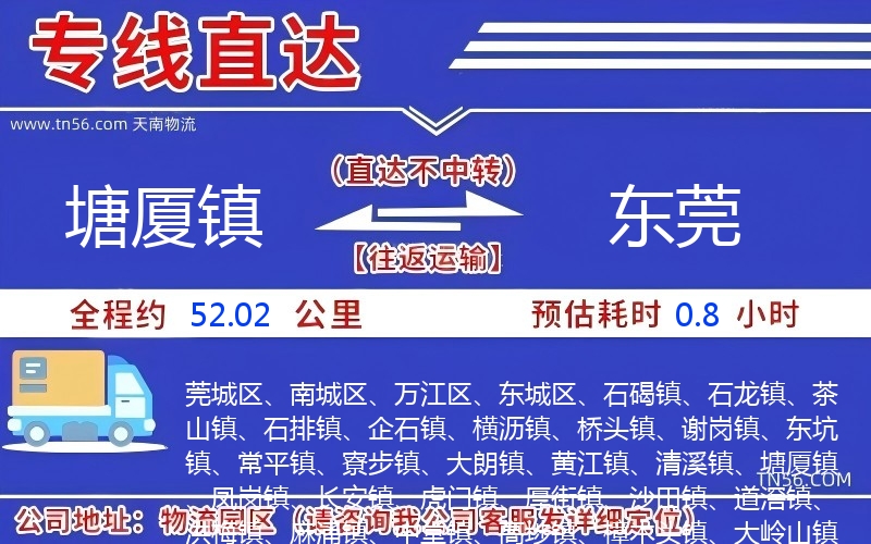 塘廈鎮到東莞物流公司