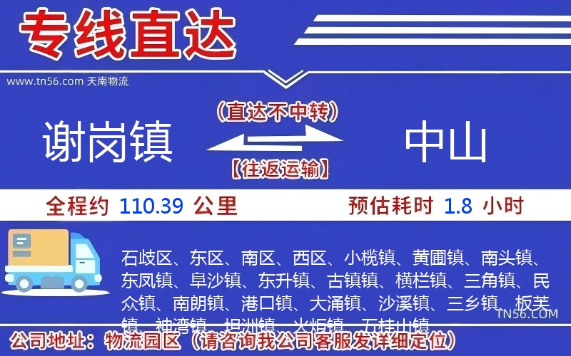 謝崗鎮到中山物流公司