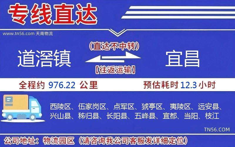 道滘鎮到宜昌物流公司