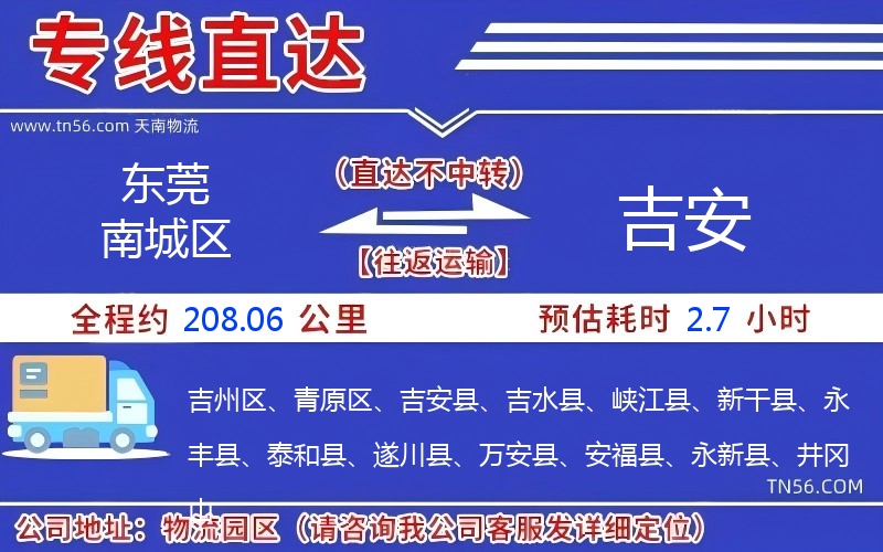 東莞南城區到吉安物流公司