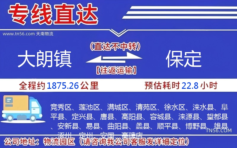 大朗鎮到保定物流公司