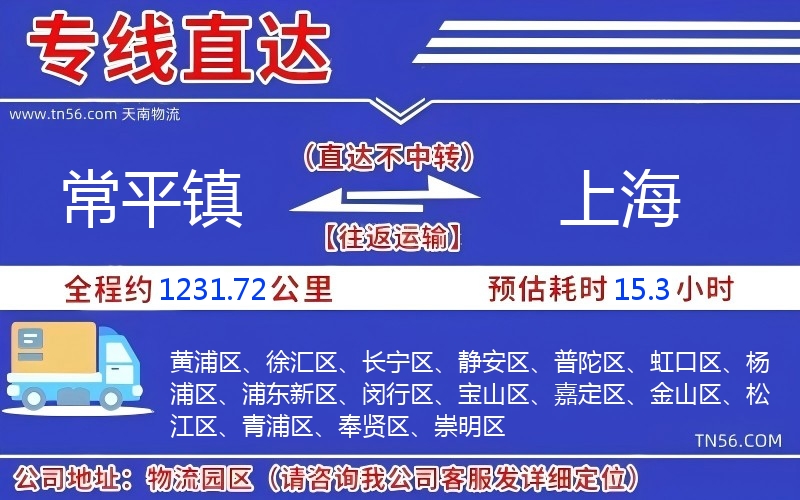 常平鎮到上海物流公司