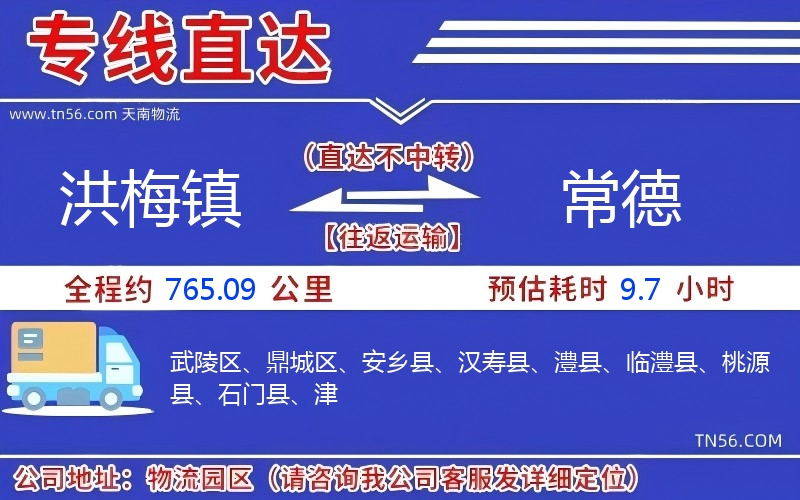 洪梅鎮到常德物流公司