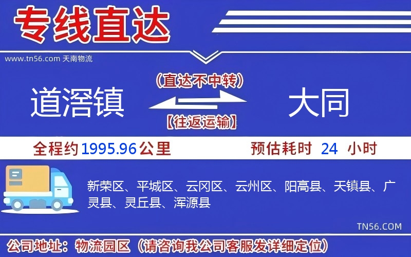 道滘鎮到大同物流公司