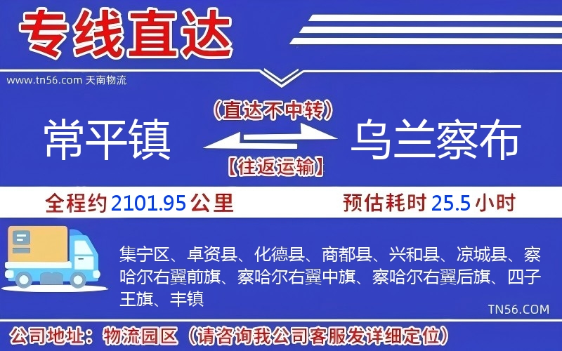 常平鎮到烏蘭察布物流公司