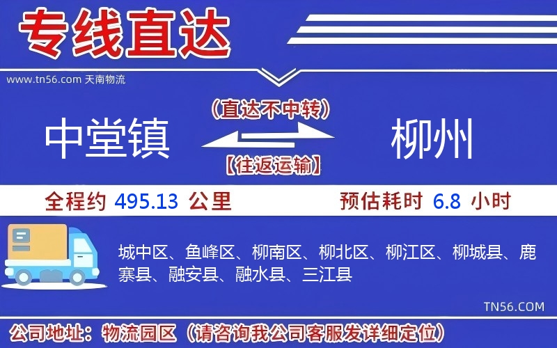 中堂鎮到柳州物流公司