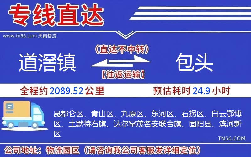 道滘鎮到包頭物流公司