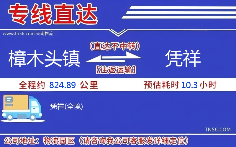 樟木頭鎮到憑祥物流公司