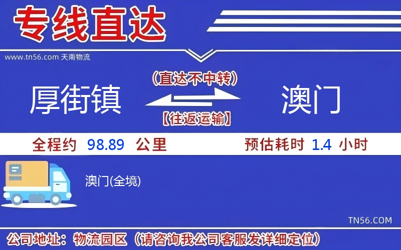 厚街鎮到澳門物流公司