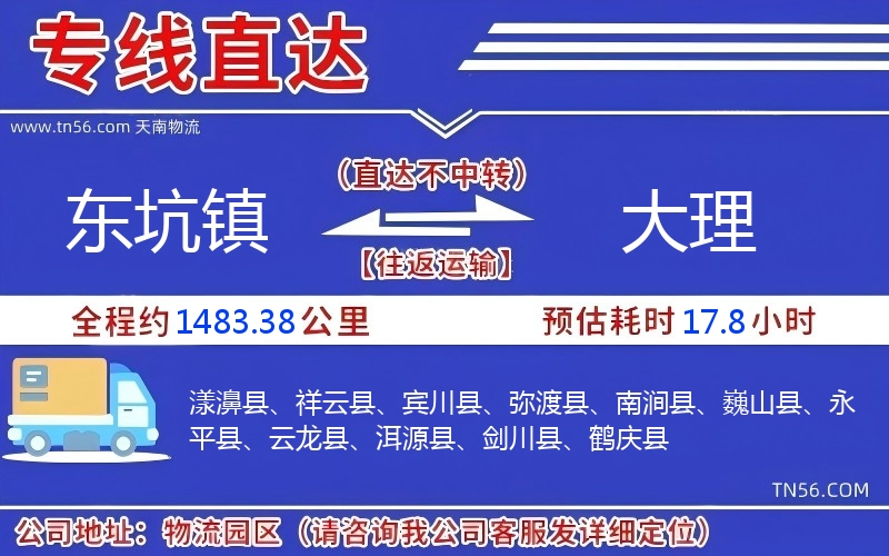 東坑鎮到大理物流公司