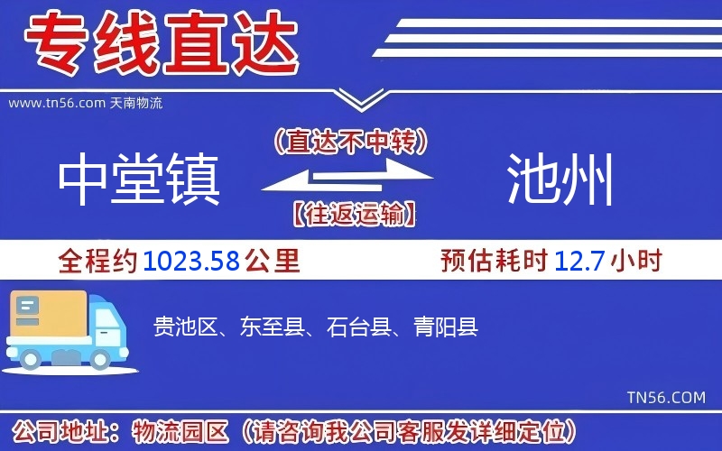中堂鎮到池州物流公司