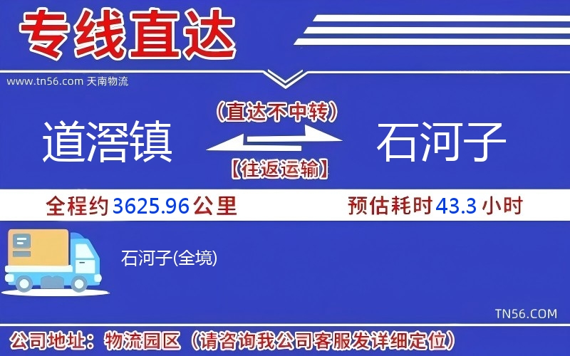 道滘鎮到石河子物流公司