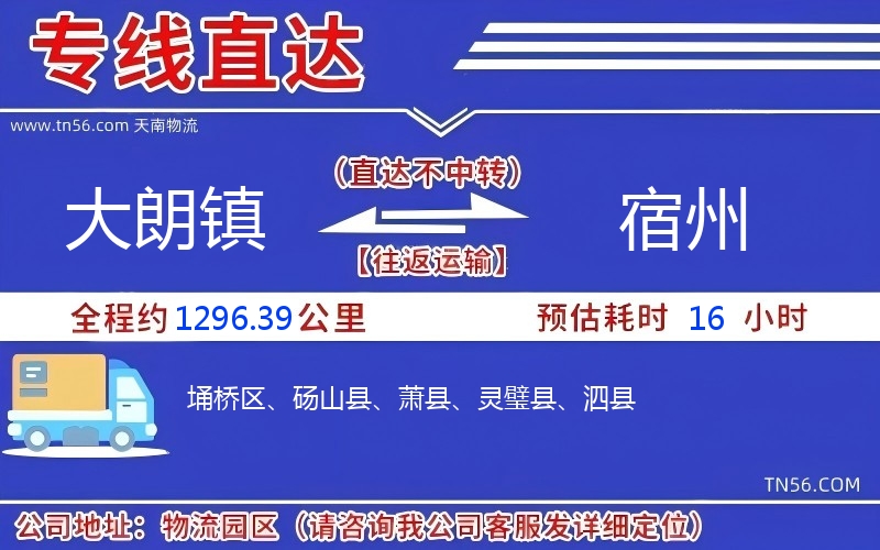 大朗鎮到宿州物流公司
