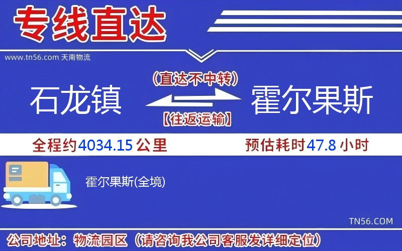 石龍鎮到霍爾果斯物流公司